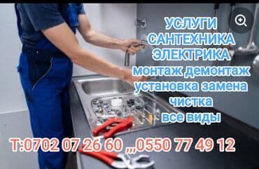 Установка батарей, Теплый пол, Демонтаж отопления Гарантия, Монтаж, Демонтаж Больше 6 лет опыта at lalafo.kg Установка батарей, Теплый пол, Демонтаж отопления Гарантия, Монтаж, Демонтаж Больше 6 лет опыта