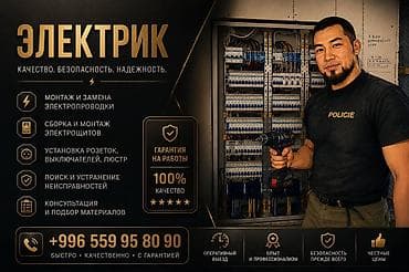 нагрев: Электрик | Электромонтажные работы 3-5 лет опыта — 3