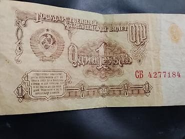 охотничий нож: Банкнота СССР — 1 рубль, образца 1961 года. Особенности: - — 2