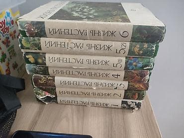 Медицина: Продается книги 6 том Жизнь Растений, полный сборник — 1