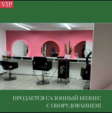 профессиональное оборудование для салона красоты: Продажа бизнеса Услуги красоты, Вместе с: Оборудование и мебель — 6