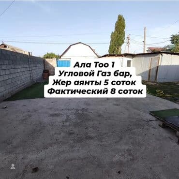 нижний аларча дом продаю: Времянка, 84 м², 3 комнаты, Собственник — 8