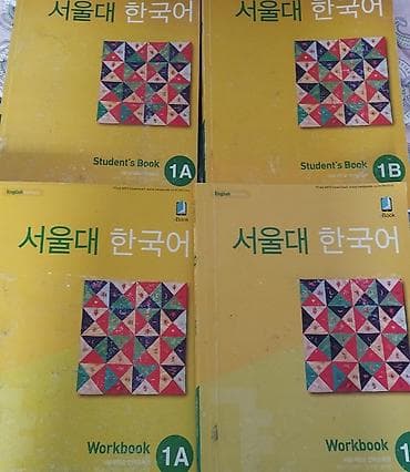 иностр: Б/У Учебный комплект “서울대 한국어 / Seoul National University Korean” — 1