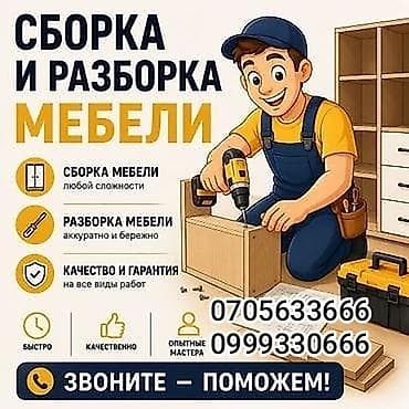 разобрать мебель: Сборка и разборка мебели Услуга по сборке и разборке мебели любой — 1
