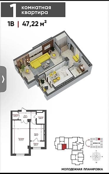Срочно продается 1‑комнатная квартира, общая площадь 47,22 м². Состав