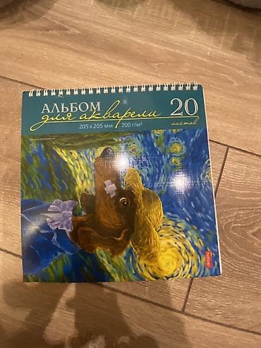 Канцтовары: Альбом для акварели на пружине. Б/у Характеристики: - Формат: 205 × — 1