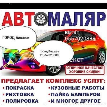 Рихтовка, сварка, покраска, без выезда