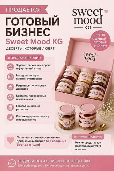 Продаётся готовый бизнес Sweet Mood KG — бренд десертов в баночках