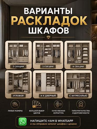 кухонный гарнитур бишкек цены: Шкаф на заказ, Распашной, ЛДСП, Бесплатная доставка, Дизайн, проект, Установка, сборка, Гарантия — 2