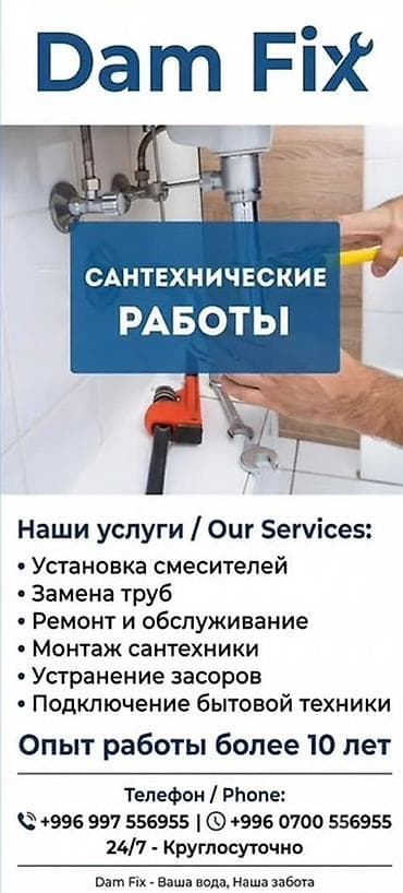 full tap: Монтаж и замена сантехники Больше 6 лет опыта — 1
