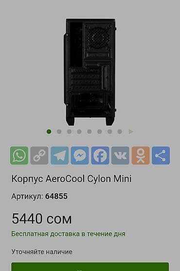m tech: Корпус Aerocool Cyclon mini в отличном сост. ЭТО НОМЕР ВАТСАППАНЕ — 5