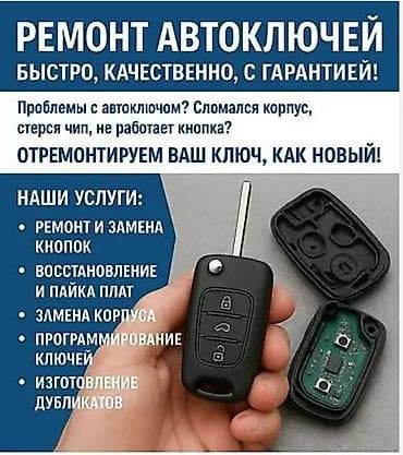 Ачкыч жассоо Унаа ачкычтары Ачкыч жассоо Унаа ачкычтары Ремонт замок at lalafo.kg Ачкыч жассоо Унаа ачкычтары Ачкыч жассоо Унаа ачкычтары Ремонт замок