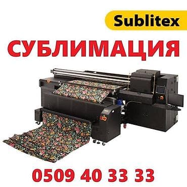 Сублимационная (дисперсная) печать, | Одежда