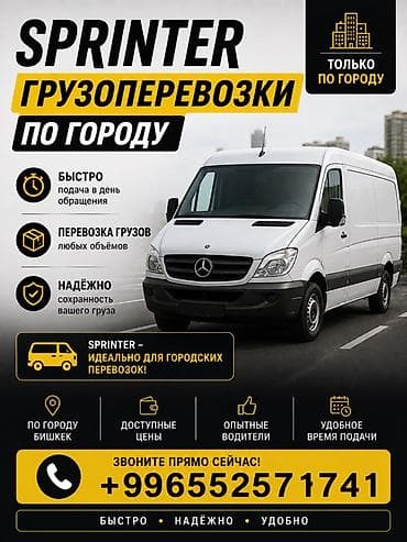 ninebot max: Грузоперевозки по городу на Mercedes‑Benz Sprinter. - Только по — 1