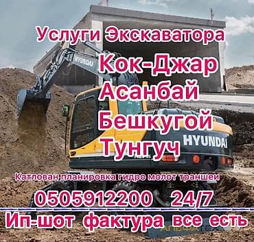 услуги тракториста: Экскаватор | Выкорчевывание пней, Траншеи, Котлованы — 1