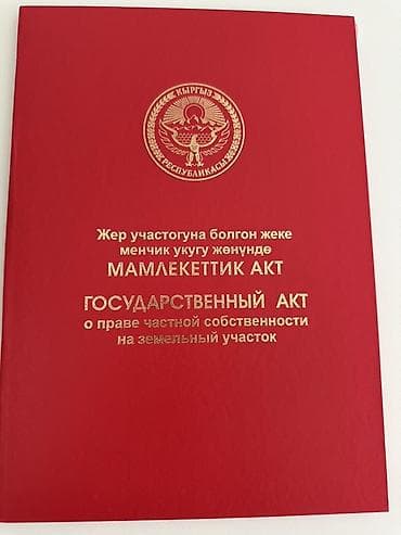 4 соток, Для строительства, Красная книга