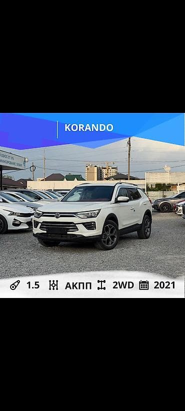 14: Ssangyong Korando: 2021 г., 1.5 л, Автомат, Бензин, Кроссовер — 1