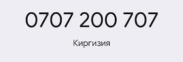 nokia mini: Продаётся номер сотового оператора "Нур Телеком" (О!) с красивой — 1