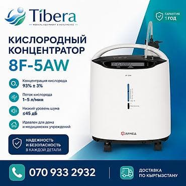 respirox sz 5bw инструкция на русском: Кислородный концентратор 8F-5AW 5 л/мин | Гарантия ✅ — 1