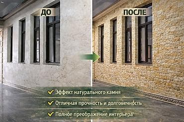 битал теке: 🏠 ЖИДКИЙ ТРАВЕРТИН В БИШКЕКЕ ✔ Отделка фасадов и интерьеров ✔ Имитация — 2