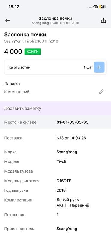 technical support engineer: Заслонка печки (привод/серводвигатель заслонки HVAC) для SsangYong — 4