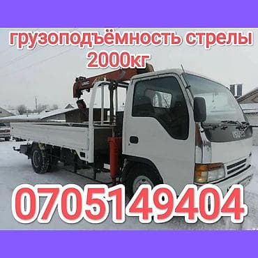 Аренда бортового грузовика с краном-манипулятором. - Марка шасси