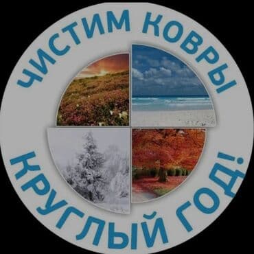 мойка ковров ош цена: Килемдерди жуу, | Паластар, Ала-кийиз, Шырдак, Акысыз жеткирүү — 1