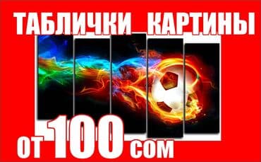 печать фотообои: Таблички Таблички Таблички разного вида Тобличка для декора — 1