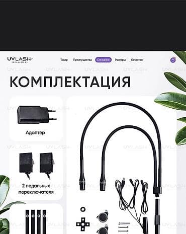 лампа для шугаринга: Двойная напольная LED‑лампа для наращивания ресниц UVLash Innovations — 5