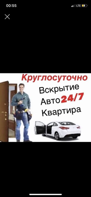 охрана токмок: Аварийное вскрытие замков 
Вскрытие замков 
Аварийное вскрытие замков — 2