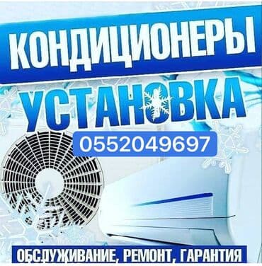 мини кондиционеры: Установка кондиционеров г ош тел 5 5 2 04-96-97 Внутренние монтаж — 1