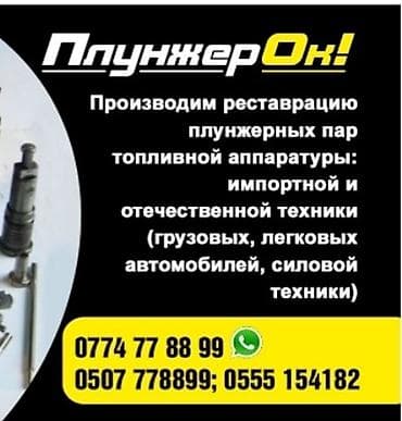 Реставрация плунжерных пар. Производим реставрацию плунжерных пар
