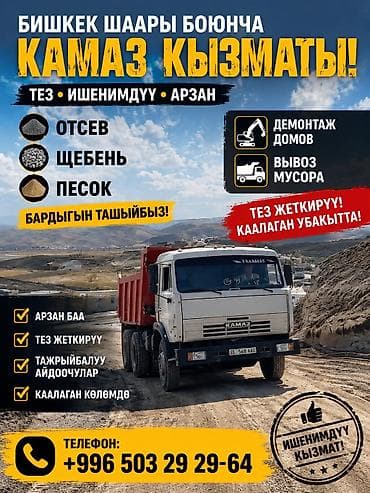 портер акси: Заказать Камаз, Доставка щебня, угля, песка, чернозема, отсев — 1