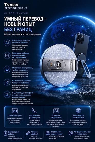 портативный переводчик: Transn AI Translator — умный переводчик нового поколения - ИИ‑перевод — 2