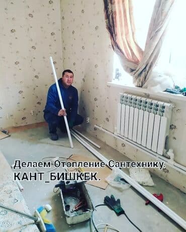дом на иссык куле купить: Установка металлических труб, Установка батарей, Замена отопительных приборов Монтаж, Демонтаж, Гарантия Больше 6 лет опыта — 1
