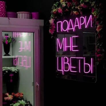 печать баннер: | Көрнөктөр, Лайтбокстор, Көлөмдүү тамгалар, | Монтаждоо, Өлчөмдөрдү алуу — 4