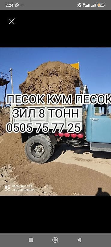80л бак: Песок (кум) с доставкой самосвалом ЗИЛ, загрузка до 8 тонн за рейс — 1
