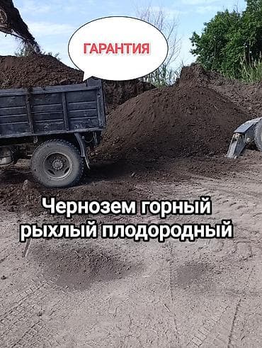 чернозем доставка: Зил — 1