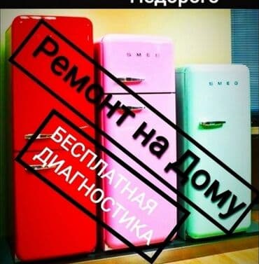 ulan holod: Ремонт бытовых холодильников морозильников ветринных Выезд по всему