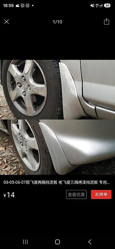 полик 5 д: Брызговик Комплект Honda, Аналог — 1