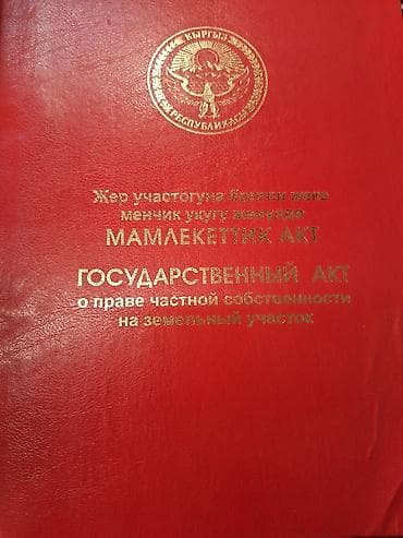 продаю участок в караколе: 15 соток, Красная книга — 1