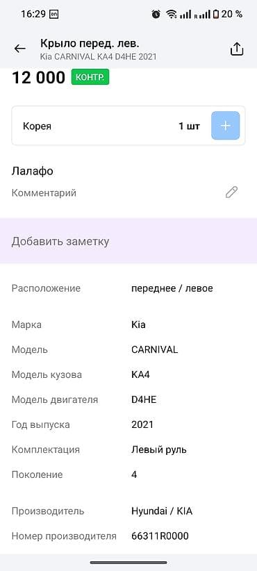 kia bango: Крыло Переднее левое Kia, 2021 г., Оригинал — 3