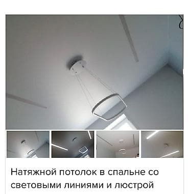Керме шыптар Жылтырак, Жылтырабаган, 3D потолоктор Монтаждоо, Кепилдиги, Демонтаждоо lalafo.kg да Керме шыптар Жылтырак, Жылтырабаган, 3D потолоктор Монтаждоо, Кепилдиги, Демонтаждоо