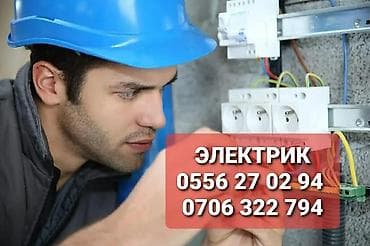 Электрик | Электромонтажные работы Больше 6 лет опыта
