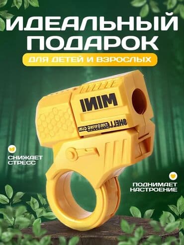 купить игрушечный автомат: Компактный жёлтый пистолет-спиннер с кольцом для пальца. В комплекте — 4