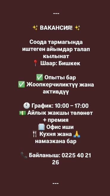 продаю офис: Требуется помощник оператора со знанием офисной работы, способный — 23