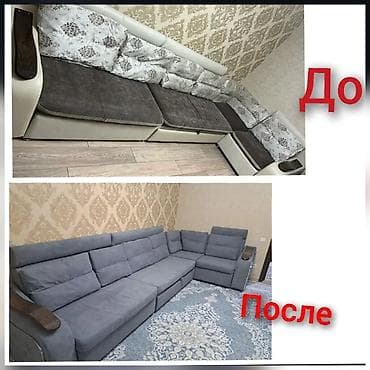Эмеректи оңдоо, калыбына келтирүү: Реставрация перетяжка мягкой мебели любой сложности погороду заберу и — 1