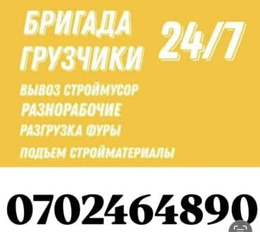 Грузчик. 3-5 лет опыта at lalafo.kg Грузчик. 3-5 лет опыта