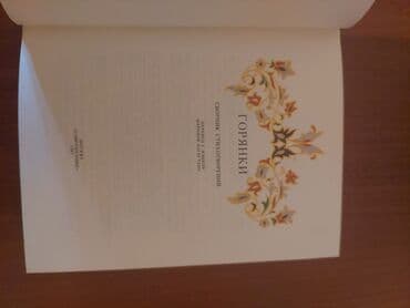 скованные фанфик купить книгу: Дагестан " Горянки" редкая книга тираж всего 5 000. 1987 год. Книга в — 2