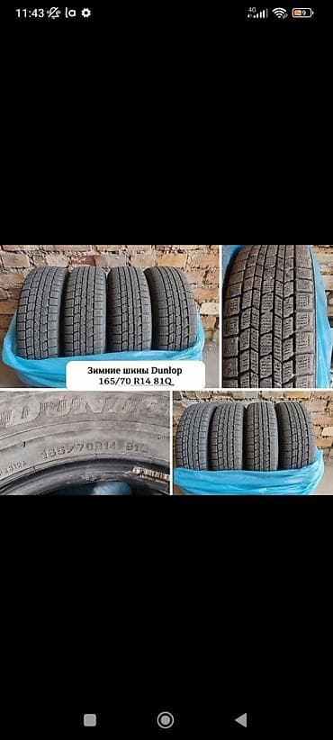 14: Шины 165 / 70 / R 14, Зима, Б/у, Комплект, Легковые, DUNLOP — 1